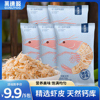 到手5包天然虾皮净重半斤优质生晒营养非即食包饺子用