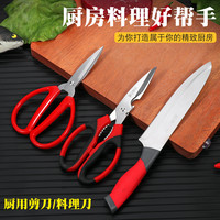 家用商用多功能料理刀刀剪刀家用厨房剪刀