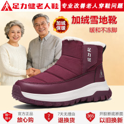 足力健 雪地靴2026年新款加绒加厚防寒保暖休闲棉鞋防滑舒适爸妈鞋