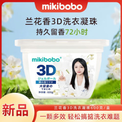 mikibobo 洗衣凝珠  抑菌除螨洁净四效合一兰花浓缩洗衣液