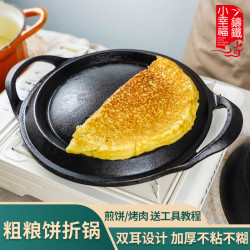 小幸福鑄鐵 老式无涂层铸铁鏊子加厚煎饼锅饼折锅耨耨烙糕摊黄子锅饽饽烙饼锅