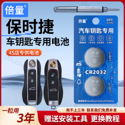 倍量 汽车钥匙车遥控器电池卡宴  曼帕拉梅拉