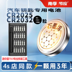 南孚 CR2032汽车钥匙电池车型请右滑主图按照车钥匙外观选对应型号