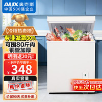 奥克斯 减霜80% 家用冰柜 铜管/138升级/可囤80斤肉/减霜80% 38L