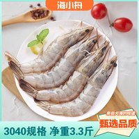 甄选厄瓜多尔海洋盐冻大虾 3040规格净重3.3斤