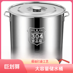 304不锈钢炖锅家用加厚不锈钢汤锅商用米桶油桶大容量不锈钢桶