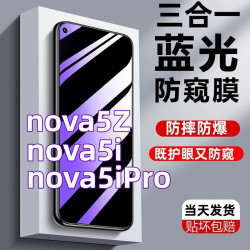适用于华为nova5iPro防窥膜抗蓝光钢化膜nova5i全屏手机膜nova5Z