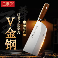 王麻子 {10.5铬钢家用推荐}菜刀正品家用厨师防锈切菜切肉一体成型