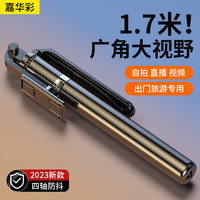 嘉华彩 1.8米加长自拍杆手持多功能全景视野通用蓝牙网红直播支架