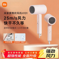 小米 米家电吹风机H101 负离子护发