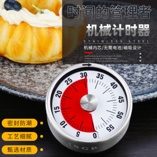 ASGP计时器定时器厨房家用磁吸不锈钢提醒器可视化学生耐用机械式