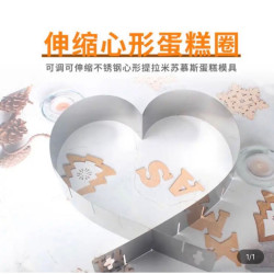 卡通模具一桃心不锈钢圈送花边四件套