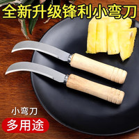 朋意 不锈钢小弯刀香蕉刀小镰刀割菜削菠萝刀水果刀割韭菜刀具菠萝蜜刀