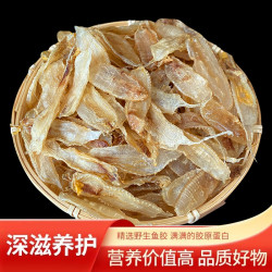精选三牙鱼胶养生深海野生三牙鱼胶老人孩孕妇煲汤营养美味营养