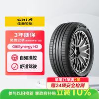 佳通轮胎 汽车轮胎 215/65R17 99V GitiSynergy H2  适配 大众探岳