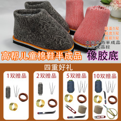 经典传统手工上冬季棉鞋半成品保暖防滑