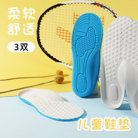 3双儿童鞋垫透气吸汗防臭春秋小孩运动可裁剪薄款运动鞋垫秋冬