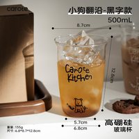 卡罗特 高硼硅玻璃水杯耐高温咖啡杯泡茶牛奶女生家用喝水杯子