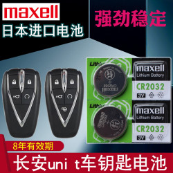 麦克赛尔 长安UNI-T unit UNI-K汽车智能钥匙遥控器电池CR2032纽扣电磁子3V