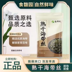 熟干海带丝干货免洗无沙免煮凉拌高泡率火锅食材