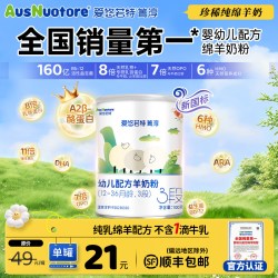 爱悠若特 箐淳3段幼儿配方羊奶粉三段绵羊奶100g小罐装旗舰店便携