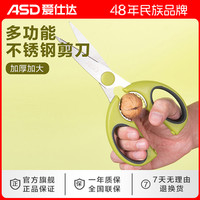 爱仕达 F系列多功能刀剪304正品家用不锈钢绿色随机剪子专属