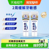 舒适达 抗敏感牙膏成人含氟多效防蛀护龈脱敏200g(下拉更优惠)