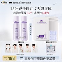 植物医生 官方旗舰店正品青刺果舒缓修护水乳套装紧致提亮保湿护肤