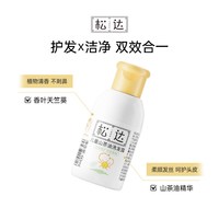 松达 儿童山茶油洗发露60ml-U先「不支持修改地址」