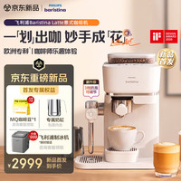 飞利浦 咖啡机全自动/半自动家用小型研磨一体机Baristina Latte  BAR400