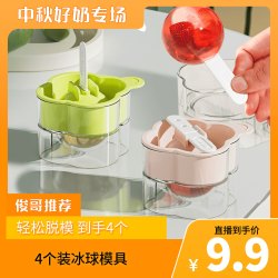 小米妈妈 4个冻冰块模具冰球制冰神器雪糕模具威士忌冻冰块球形