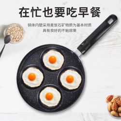 麦饭石不粘锅加厚煎锅四孔煎蛋锅煎鸡蛋平底锅家用早餐加深不粘锅