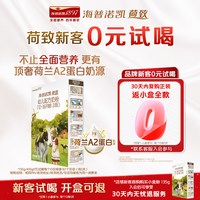 Hyproca1897 百补】0元试喝】海普诺凯1897荷致A2蛋白*奶源3段135g奶粉HMO