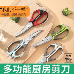厨房多功能剪刀家用不锈钢剪刀加厚剪骨头大剪刀手工耐用厨用剪子