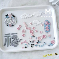 中式福字顺遂如意模具 中国风花朵翻糖生日硅胶模具