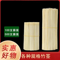 朋意 烧烤一次性羊肉串钵钵鸡串商用竹签冰糖葫芦烤肠竹签子批发穿串