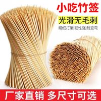朋意 竹签一次性烧烤签火锅串串签子关东煮麻辣烫竹签子钵钵鸡烤肠签子