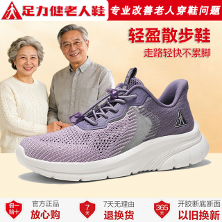足力健 舒适老人鞋男鞋新款网面透气防滑中老年软底健步爸妈男士鞋