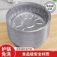 朋意 锡纸空气炸锅专用纸家用食品级加厚烧烤锡箔纸盘圆形铝箔纸锡纸碗