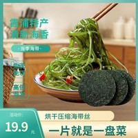 霞浦营养海带丝烘干圆饼新鲜爽脆凉拌菜火锅干货