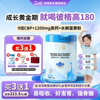 彼格高180儿童成长奶粉cbp牛奶3-15岁青少年高钙乳铁蛋白免疫力