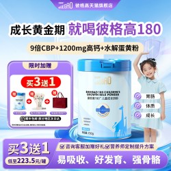 彼格高180儿童成长奶粉cbp牛奶3-15岁青少年高钙乳铁蛋白免疫力