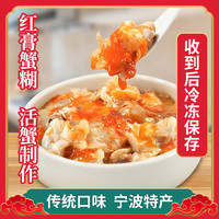 晨濡 红膏蟹糊蟹肉酱罐装即食宁波蟹酱腌制蟹膏蟹黄顺丰210g