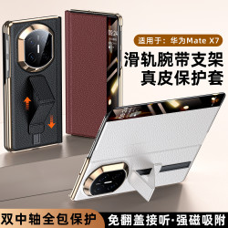 适用华为MateX7手机壳轨道腕带支架包双铰链真皮磁吸X7典藏保护套