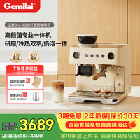 GEMILAI 云象One G3828A咖啡机 研磨一体冷萃半自动意式电动咖啡磨豆机 象牙白