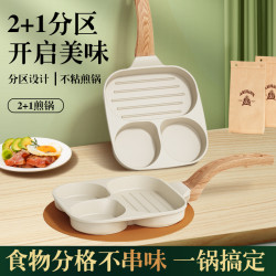 三合一早餐锅煎蛋神器鸡蛋汉堡不粘锅家用牛排锅麦饭石平底锅加深