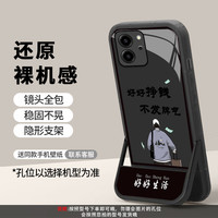 好好挣钱背影支架款高颜值防摔手机壳