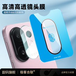 极客合联 适用vivoS50镜头膜S30Promini摄像头相机必备配件全覆盖