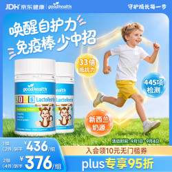 好健康 小猴子乳铁蛋白儿童提高免疫力增强体质抵抗力60片*2