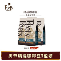 皮爷咖啡 大航海家咖啡豆 中度烘焙 3袋装